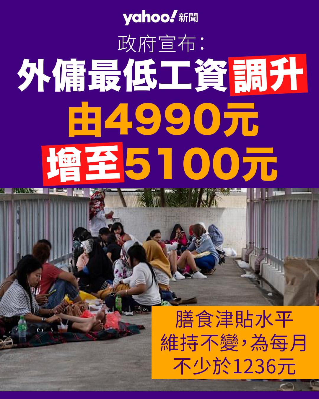 香港外傭最低工資調升至5100 解決僱主3大盲點