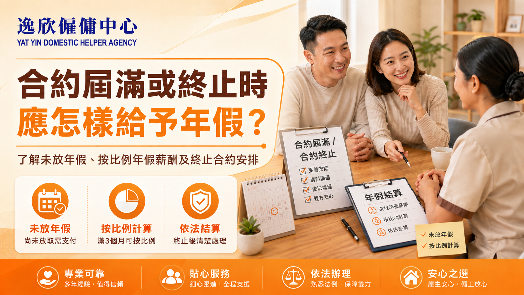 合約屆滿或終止時，未放年假應如何處理？