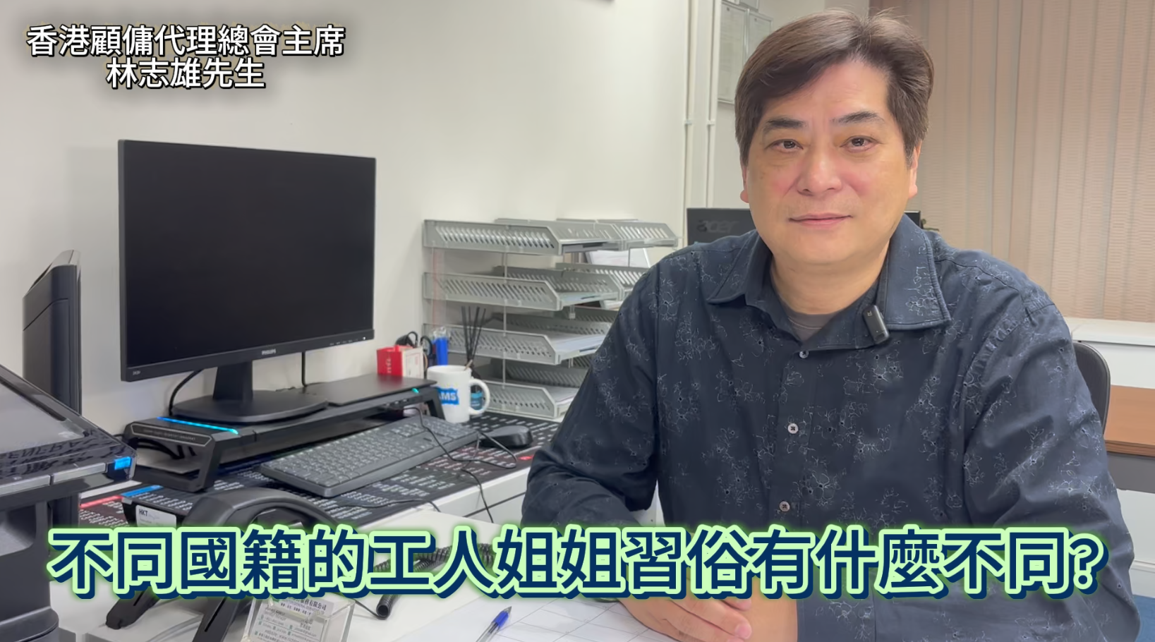 會長的話: 不同國籍工人姐姐習俗有什麼不同?