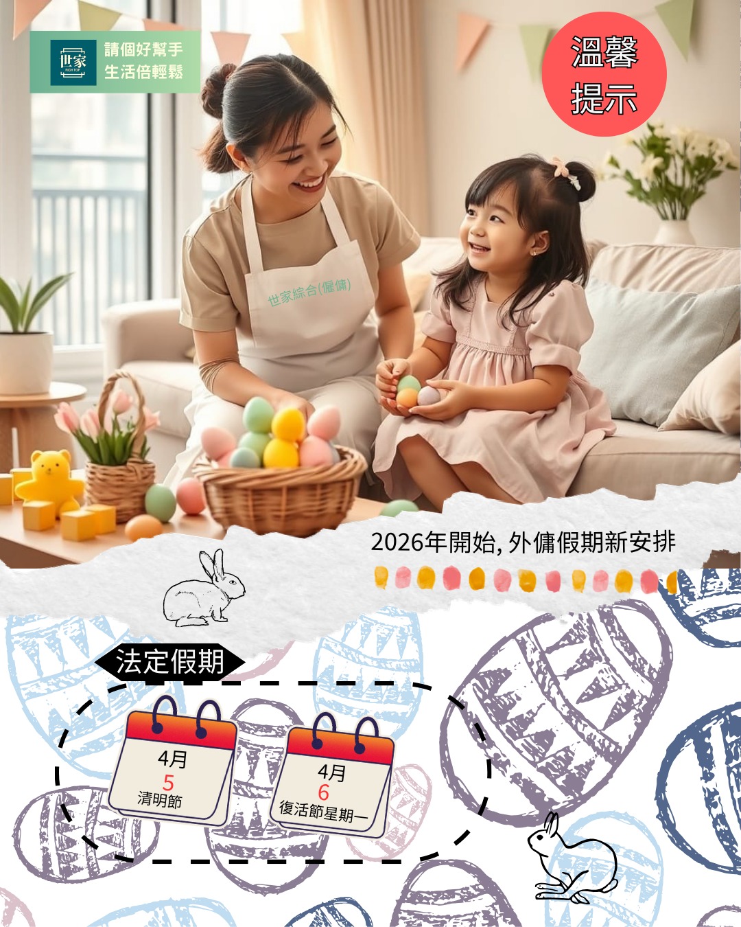 復活節假期資訊