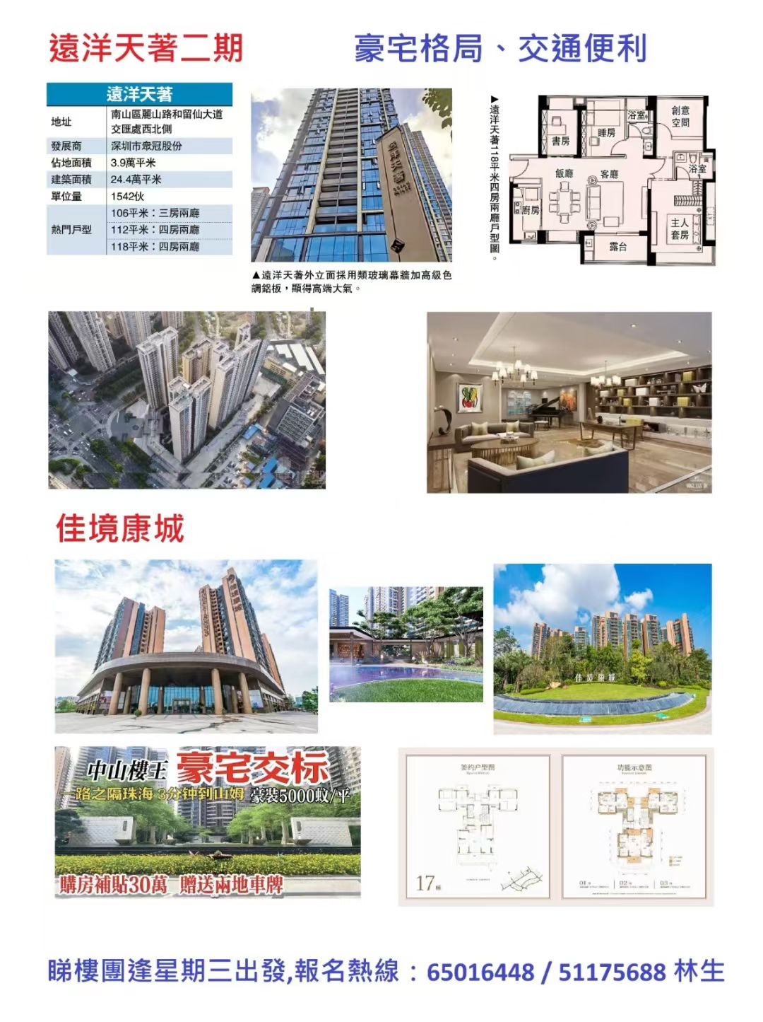 大灣區的故事主題曲